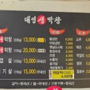 태영생막창 송강점
