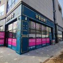 기성부동산공인중개사사무소 이미지