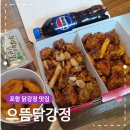 원동초등학교 | 포항 닭강정 맛집 으뜸닭강정 본점 포장 후기