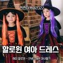 2022-01-0107 | <찐찐마켓/찐찐공구> 할로윈 드레스 Open 여아 유아 공주 파티 생일 원피스 코스튬 의상