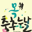 라인댄스 마스터 이미지