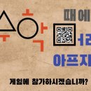 수진수학학원