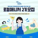 2024 지역관광 추진조직 육성지원 로컬매니저 2기 모집 이미지