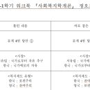 ★사회복지학개론 워크북 수정사항 이미지