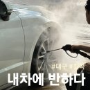 효령로60길 23-6 | 대구스팀세차 대구북구세차 내차에 반하다 본점