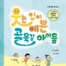 이준관 선생님 동시집 「웃는 입이 예쁜 골목길 아이들」발간을 축하합니다! 이미지