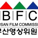 부산영상위원회 이미지