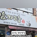 우리동네돌솥감자탕 네이버블로그