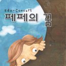 페페의 꿈 이미지