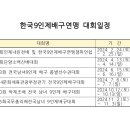 2024년 한국9인제배구연맹 대회일정 이미지