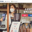 소상공인 전문방역
