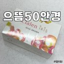 으뜸50안경 운정초롱꽃마을점 | 파주 초롱꽃마을 안경점 [으뜸50안경]