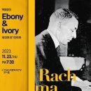 에보니 앤 아이보리(Ebony & Ivory)