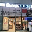 택이네 조개전골 앞 이미지