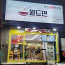 24시무인라면맛집