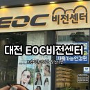 EOC 비젼센터 이미지