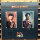 [260703 ☀️] 뮤지컬 매드해터 솔직 후기: TOM 1관 1층 O열 시야 및 MD