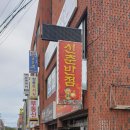 신춘반점