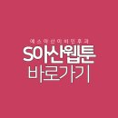 에스아산이비인후과의원 네이버블로그