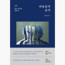 외로움의 습격 : 모두, 홀로 남겨질 것이다 | 외로움의 습격 : 모두, 홀로 남겨질 것이다