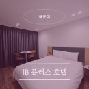 라인플러스호텔 | 해운대역 숙소 추천, 조식과 부대시설까지 알찬 JB플러스호텔