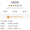 또 끌린닭 이미지