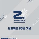 [대기신청] 탱크옥션 2주년 전문가 특별강연 이미지