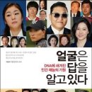 얼굴은 답을 알고 있다 - DNA에 숨겨진 인간 재능의 기원 이미지