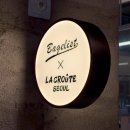 서울여인숙 | 베이글리스트 X 라크루뜨 : 서울 3대 부천베이글 맛집 현대백화점 중동점 포장 후기
