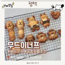 보니(bonny) 쿠키공방 | [ 평택 /무드이너프 ]카페공방에서 달콤한 버터쿠키 클래스!! 체험 후기 용죽카페추천 평택의 베이커리...