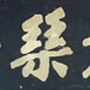 의령 청금정 이미지