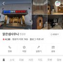 샘사우나 이미지