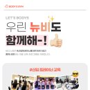 강남 바디스짐 헬스장 트레이너 채용 (신입환영/경력우대) 이미지