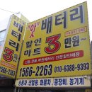 최저가밧데리마트 이미지