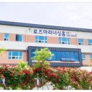 행복너싱홈(조치원노인전문병원) | 천안요양원 가족처럼 따뜻한 돌봄은 노인 간호 중심 로즈마리너싱홈에서