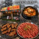 (이게)꽃게된장 | 역 가성비 소고기맛집] 이가네 명인갈비살 동래점 l 갈비살 한판과 꽃게된장찌개까지 만족한 동래고기집
