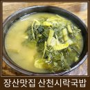 사천시락국밥 이미지