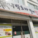 대구박초자할매찜갈비 이미지