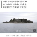 “군함도 조선인 학대는 없었다”…유네스코 재평가 앞두고도 반성없는 일본 이미지