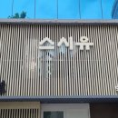 스시아지메 이미지