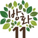방화11종합사회복지관 2025년 여름 단기사회사업 실습생 모집 안내 이미지