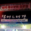 덜미미간