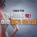 기침하다 뚝! 중년 이후 뼈가 바스라진다 이미지