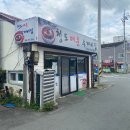 청도매운수제비집