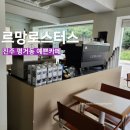 르망로스터스(LEMANS Roasters) - 진주시 칠암동 | 진주 평거동 예쁜카페 르망 로스터스 커피맛 사진맛 다 잡았어요!