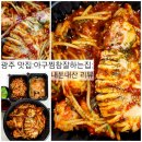 떡볶이 참 잘하는 집 떡참 광주 금호점 | [내돈]아구찜참잘하는집:이름값하는 맛집:광주 맛집 추천 리뷰 후기