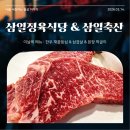 삼일정육식당 - 서초구 언남17길 14 | 삼일정육식당