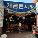개금큰시장 이미지