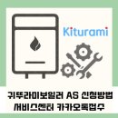 귀뚜라미보일러서비스