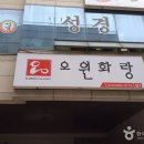 오원화랑 이미지